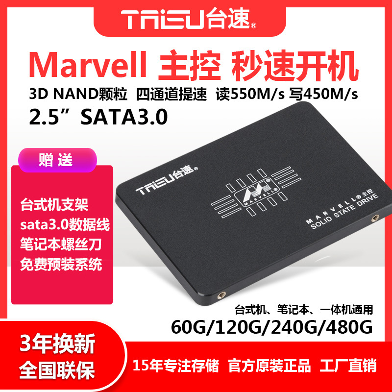 全新台速marvell主控SSD128G固态硬盘2.5MLC台式机256G笔记本512G在类目 电脑硬件/显示器/电脑周边, 固态硬盘中 - 来自Buy2taobao.com提供专业的淘宝代购服务