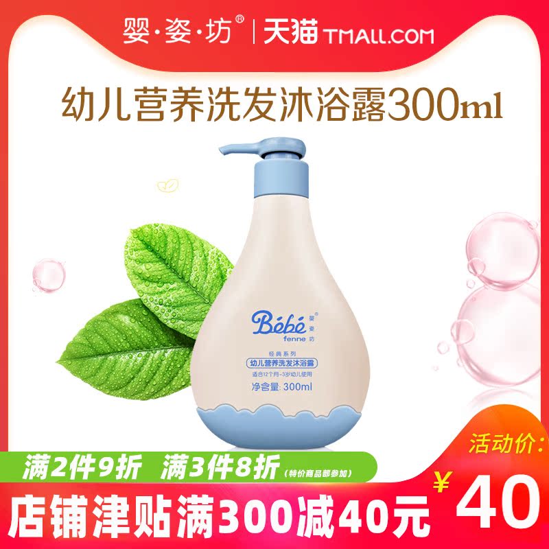 Ying Zi Fang classic child Nutrition shampoo Bath lotion 21 1-3 year) Infants shampooin the Diapers/Care/Feeding/Push lathe , Baby bath skin care products , Body Wash/Body Wash category - from Buy2taobao.com to provide professional Taobao agent buy service