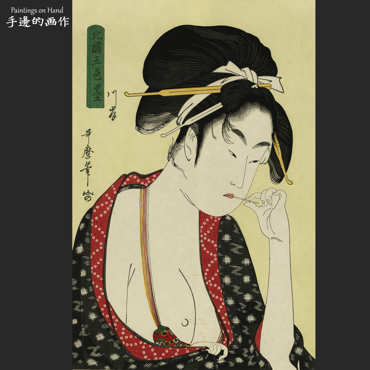 日本浮世绘木刻版画復刻装饰画日式料理挂画/喜多川歌麿/美人绘