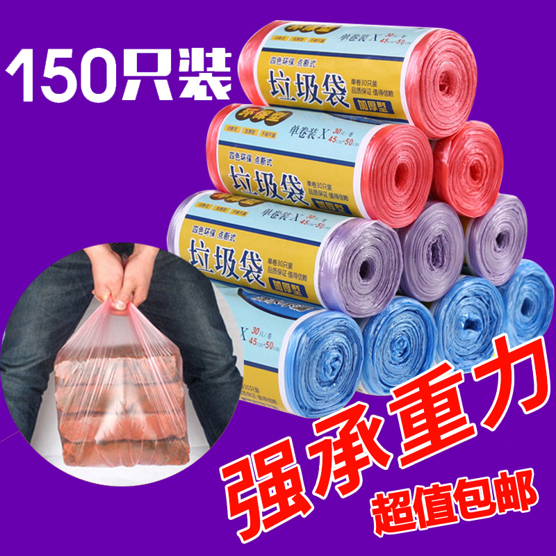 5卷150只加厚中号家用垃圾袋实惠