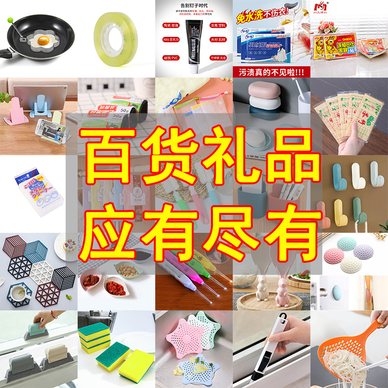 家居厨房卫生清洁日常生活用品小商品实用小百货大全小物件小礼品