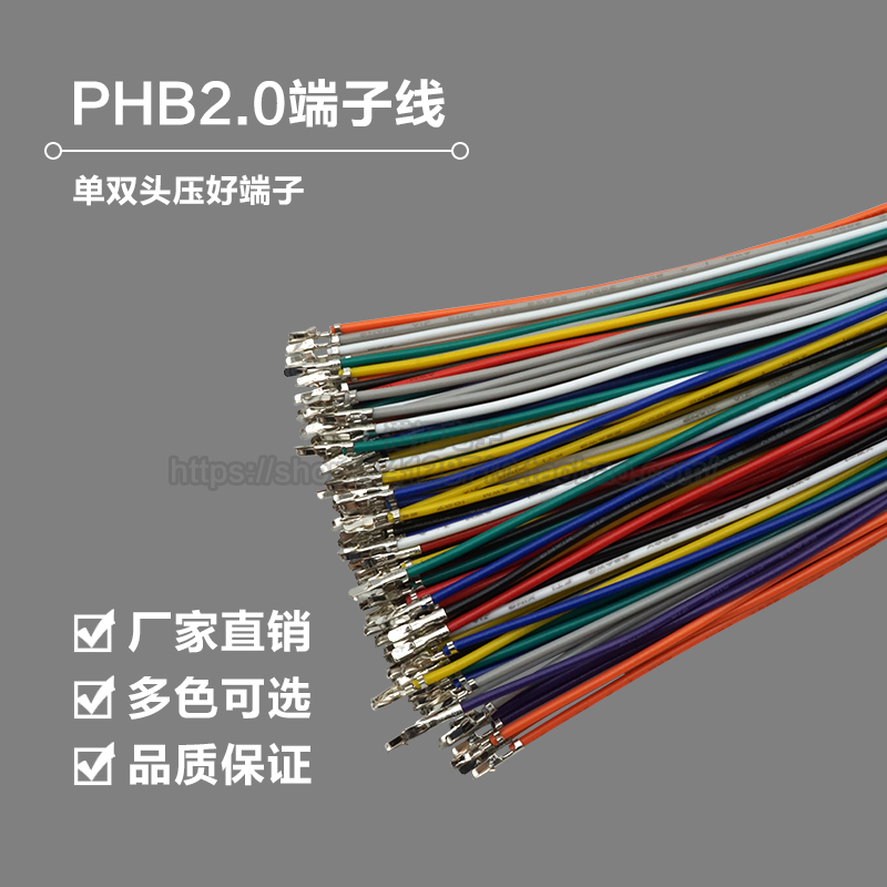 PHB2.0mm端子线 间距2.0mm单头双头连接线 双排带扣彩色电子线