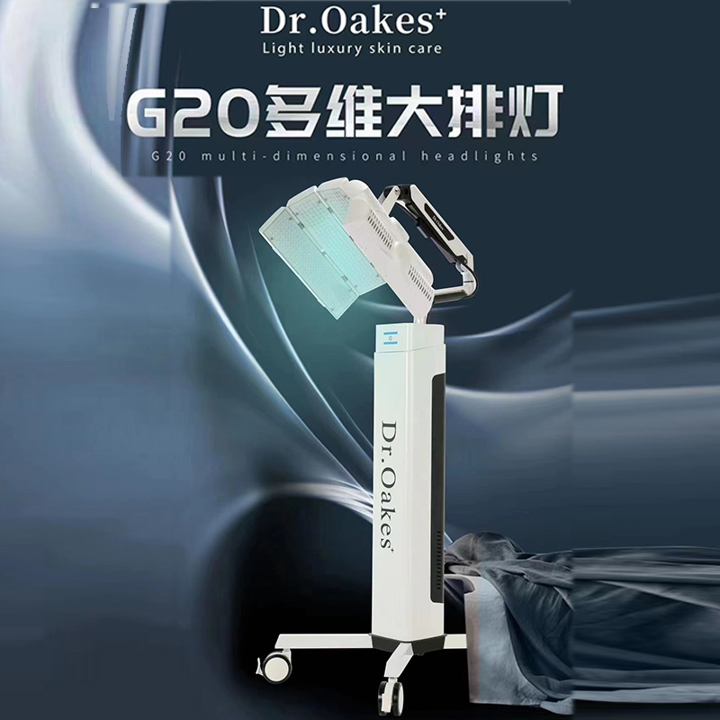 Dr.Oakes⁺  G20多维大排灯舒敏之星修复镇静提亮肤色美容院仪器