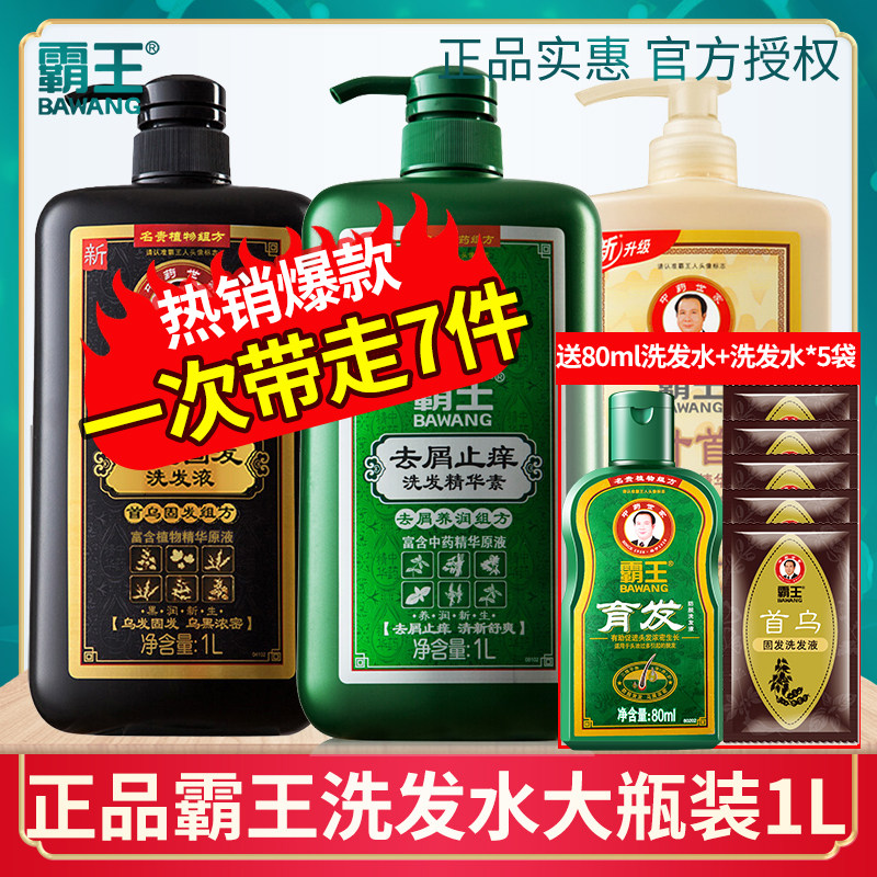 霸王洗发水去屑止痒控油生姜防脱发蓬松洗头膏正品官方品牌男女士