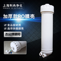 净水器滤芯RO膜壳3013-400G膜壳纯水机五级过滤器外壳各品牌通用