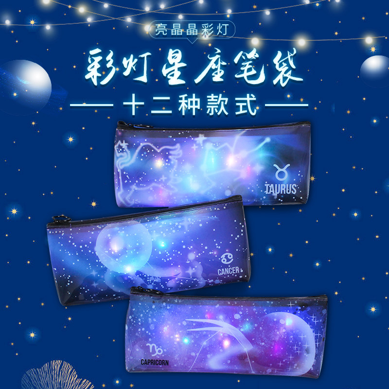 十二星座笔袋抖音同款星空闪灯文具盒学生简约创意男女大容量铅笔盒网
