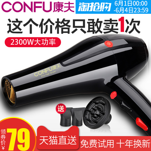 康夫吹风机家用理发店电吹风机专业2300W大功率风筒冷热风不伤发