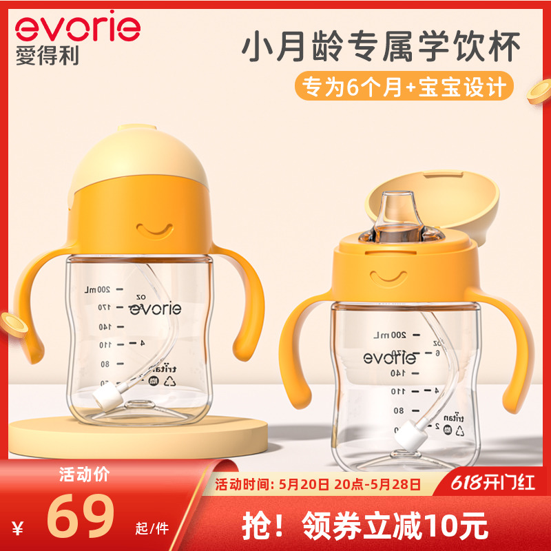 evorie爱得利学饮杯婴儿喝水杯