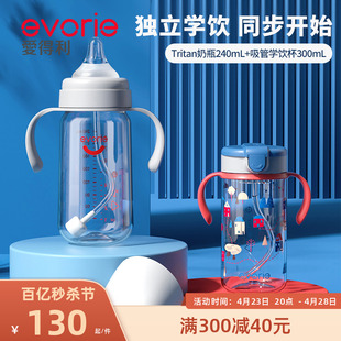 爱得利宽口径Tritan奶瓶240ml+吸管学饮杯300ml宝宝喝水杯组合