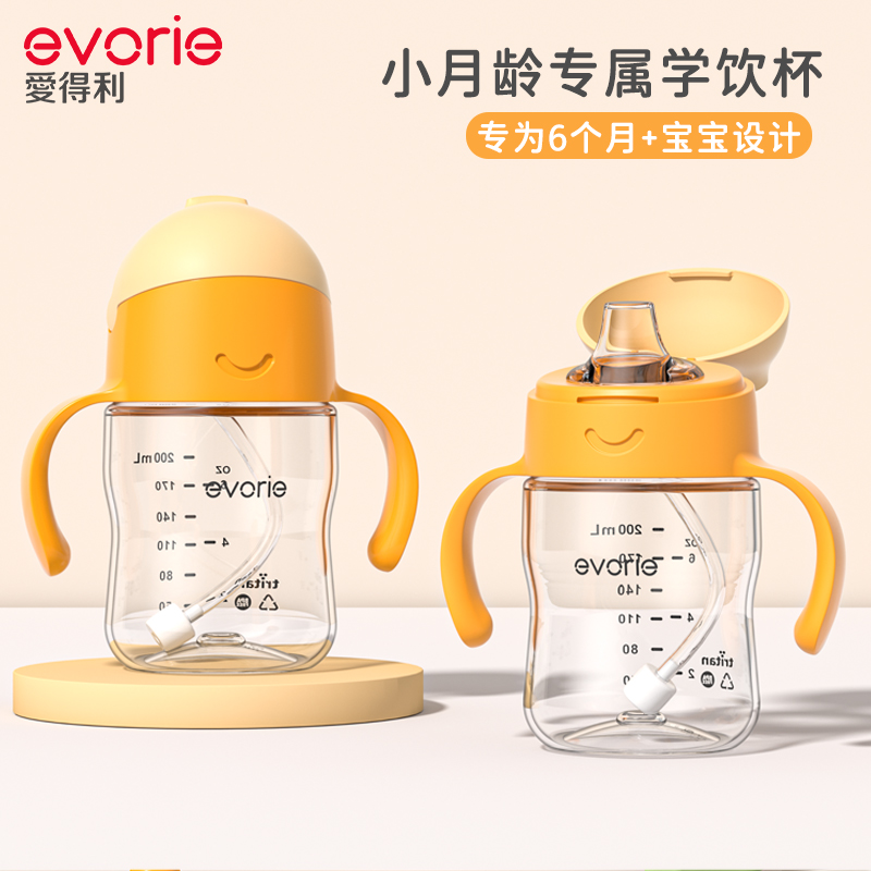 evorie爱得利学饮杯婴儿喝水杯6个月以上宝宝鸭嘴杯防呛吸管杯夏