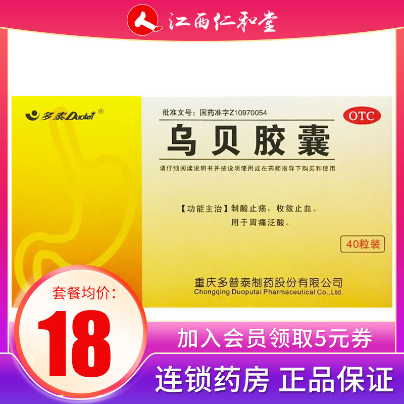 多普泰乌贝胶囊0.5g*40粒 胃疼泛酸多泰正品 非鸟乌贝散丸⑥