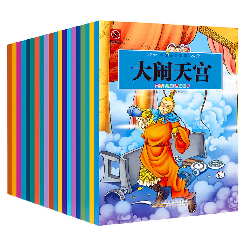 20册 中国经典故事少儿注音美绘本民间故事睡前故事嫦娥奔月鲤鱼跳龙门盘古开天地东郭先生和狼司马光砸缸女娲补天0-1-2-3-4-5-6岁