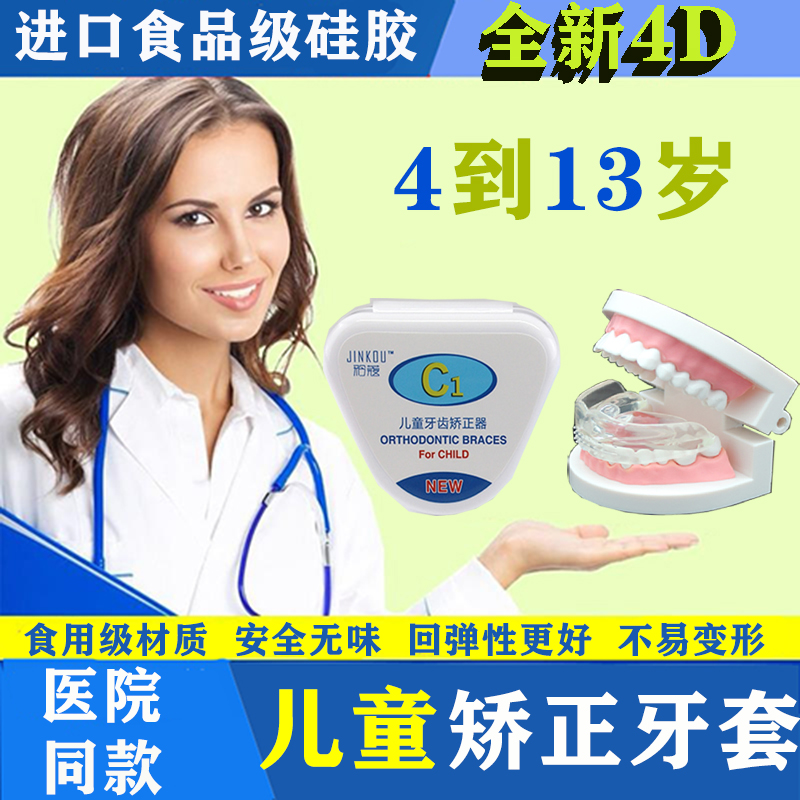 儿童牙齿矫正器隐形硅胶牙套矫形龅牙地包天保持器防夜间磨牙反颌