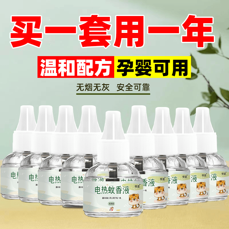 蚊香液无味家用蚊香液补充装加热器通