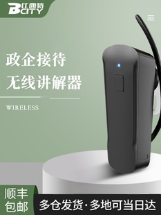 比西特/bcity导游无线讲解器一对多911R/813T蓝牙耳机同声传译博