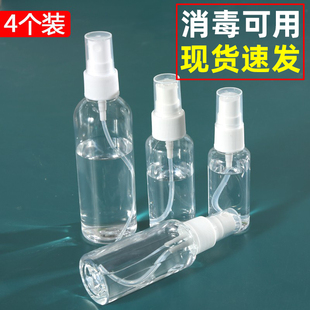喷雾瓶小号装酒精小喷壶消毒专用便携塑料分装瓶爽肤水超细雾喷瓶