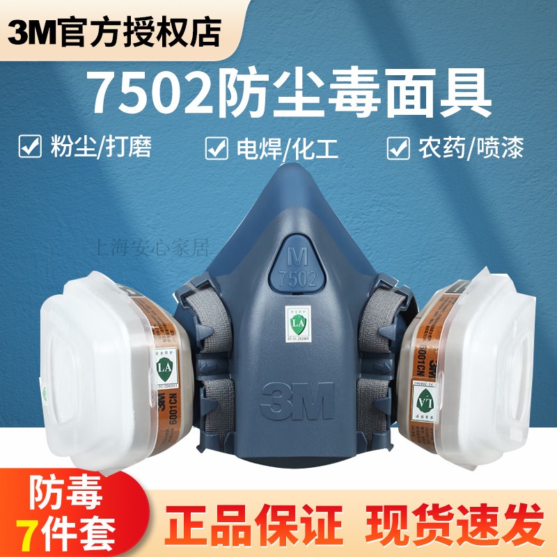 正品3M7502防毒面具喷漆专用火灾逃生防尘甲醛化工农药活性炭面罩