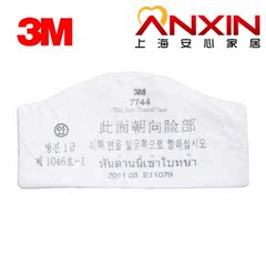 原装正品3M7744颗粒物滤棉 高效过滤粉尘 配7772面具使用一片价