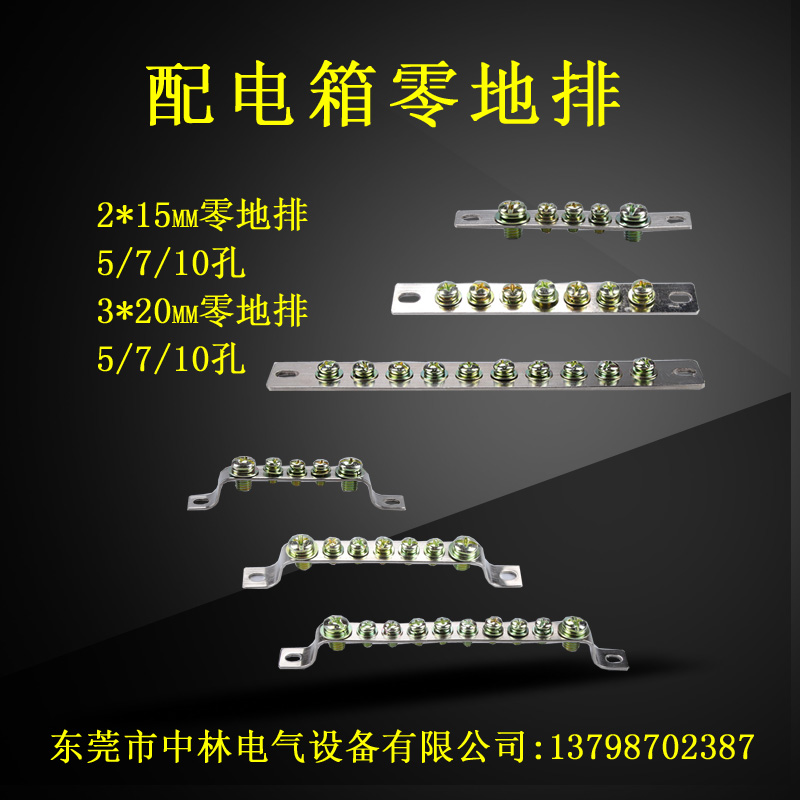 直销7孔纯铜零地排 配电柜接地铜排10位配电箱接线端子连接件5位
