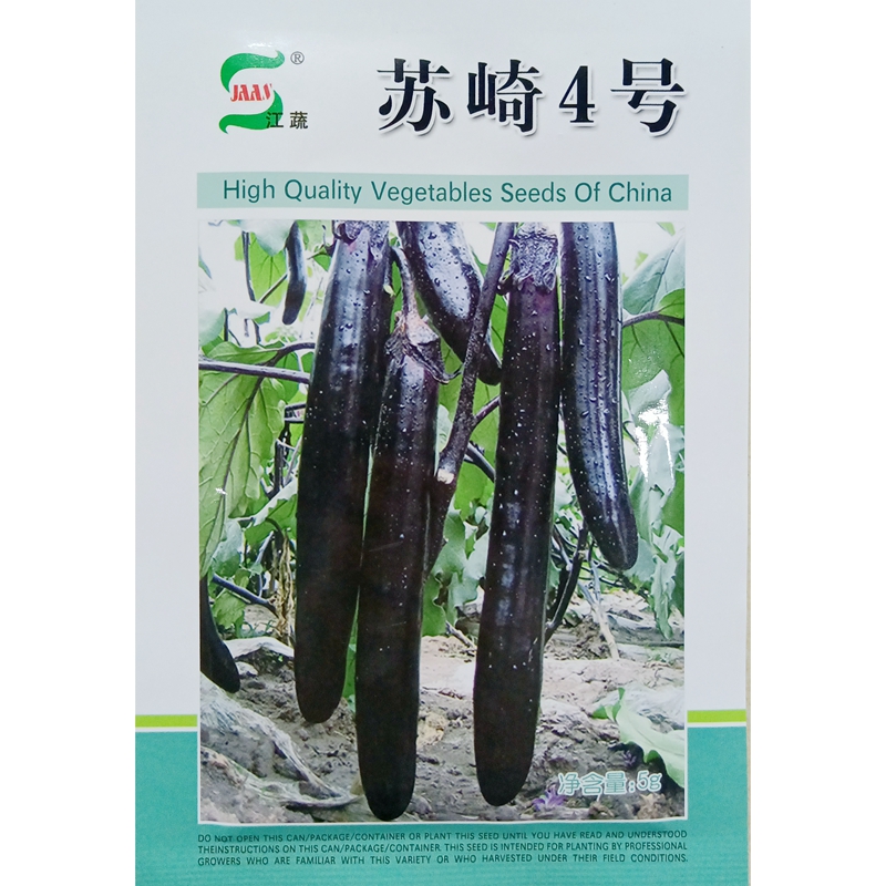 江蔬苏崎4号茄子种子紫黑亮皮长茄30厘米早熟杂交大棚露地播种5克