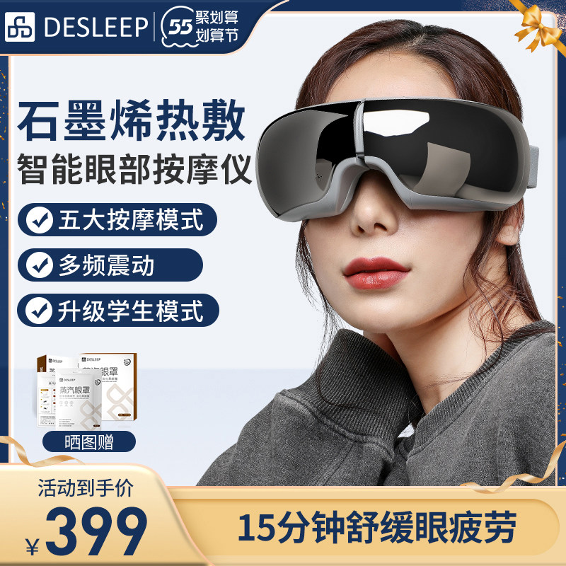 迪斯眼部按摩仪