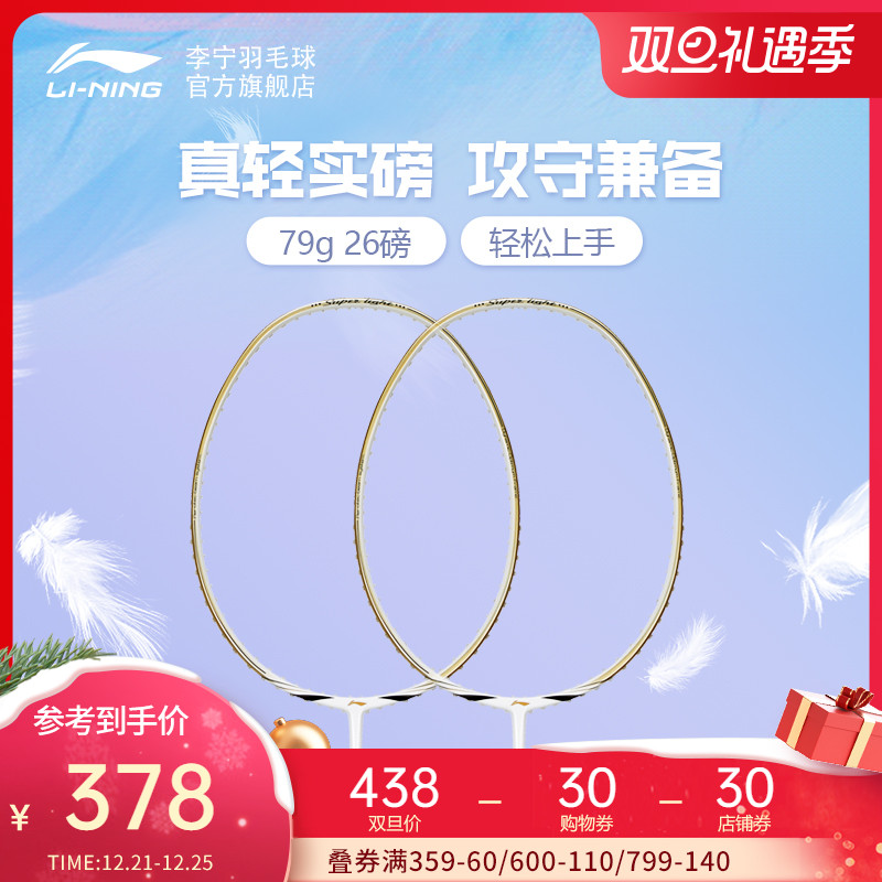 李宁羽毛球单拍 Windstorm 700 轻量级79g 全碳素耐打型 AYPJ022在类目 运动/瑜伽/健身/球迷用品, 羽毛球, 羽毛球拍中 - 来自Buy2taobao.com提供专业的淘宝代购服务