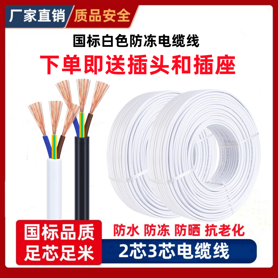 白色电线国标三相电缆线2芯3芯1.