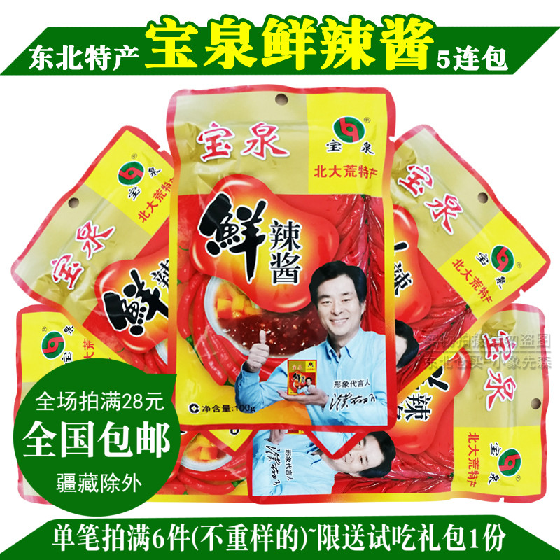 80克*5袋 鹤岗宝泉岭鲜辣酱北大荒特产宝泉鲜辣酱东北辣椒酱辣酱