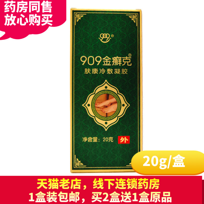 909金癣克