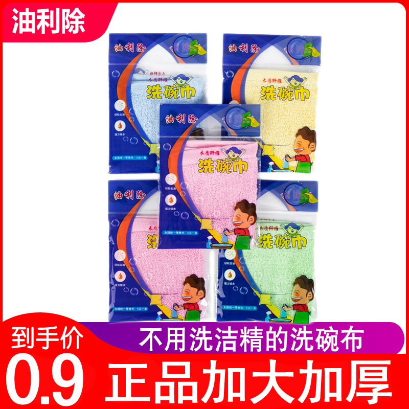 正品油利除木质纤维不沾油洗碗布加厚吸水不掉毛家务清洁厨房抹布