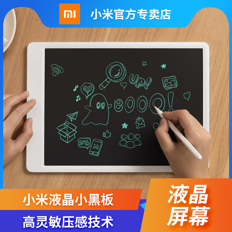 小米米家液晶黑板电子画板儿童宝宝手绘手写绘画写字家用彩色涂鸦