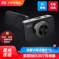 "小米米家行车记录仪1S高清夜视智能广角1080P单镜头汽车车载录像