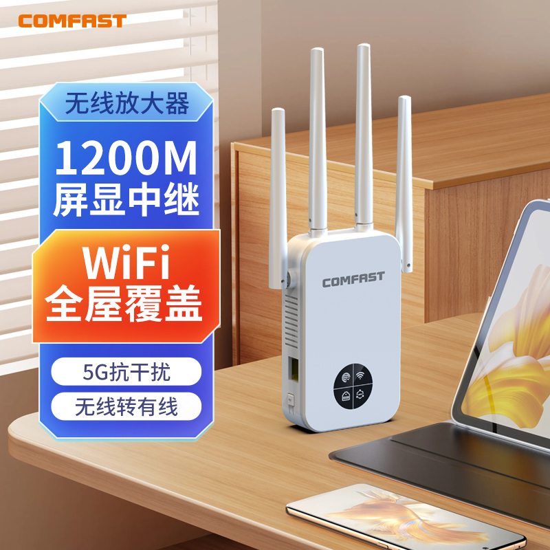 COMFAST  WiFi信号放大器增强扩大器放大桥接中继器家用1200M双频5G千兆穿墙王网络增强接收信号 CF-WR762AC