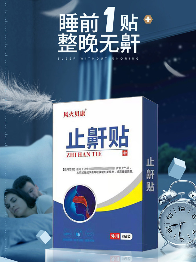 止鼾贴防止打鼾防呼噜打呼噜药器专用鼾立停治呼噜消男女家用神器