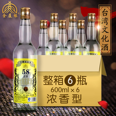 台湾高粱酒金门高度国产白酒整箱特价粮食酒58度浓香型600ml*6瓶
