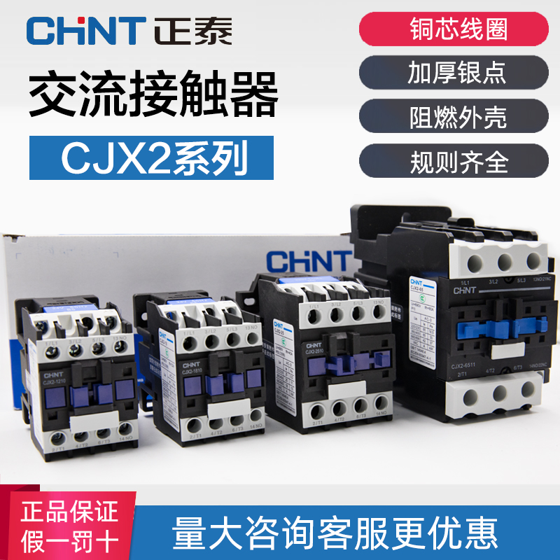 正泰交流接触器CJX2-0910 1210 1810 2510 3210 220V380V36V24V