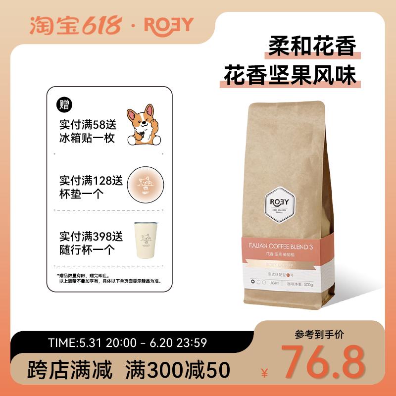 ROEY 花香坚果葡萄柚咖啡豆埃塞