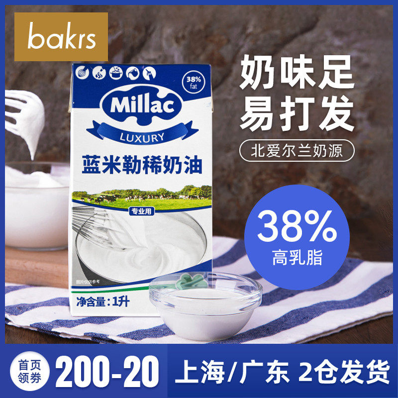 蓝米吉英国蓝风车动物1l裱花淡奶油