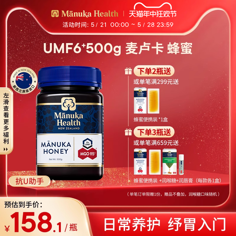 manuka蜜纽康麦卢卡蜂蜜MGO