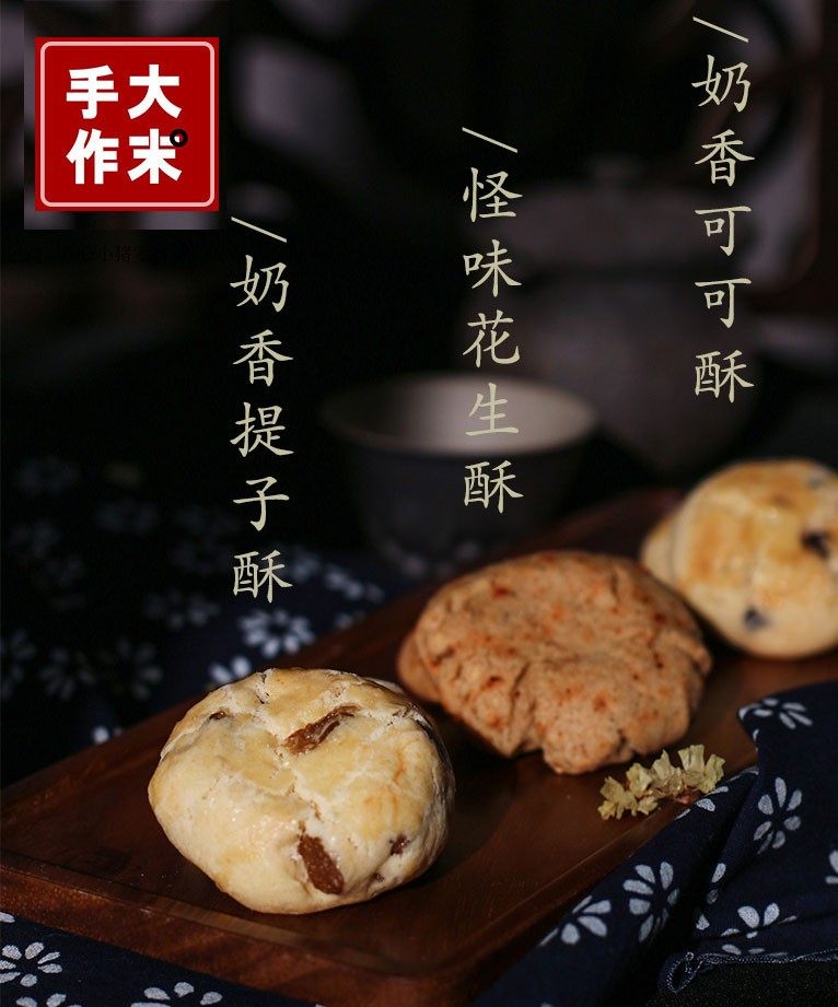 大末手作三酥奶香可可酥怪味花生酥奶香提子酥传统糕点心小吃零食