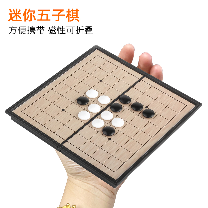 迷你五子棋磁吸带磁性棋盘棋子便携磁力小号套装五子棋围棋二合一