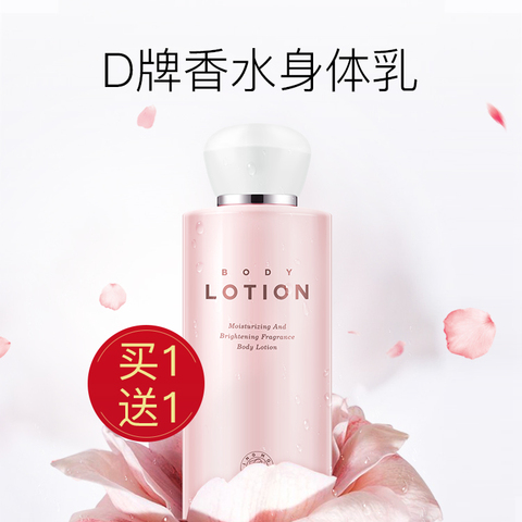 美肌颜保湿焕亮香氛身体乳秋冬保湿滋润全身持久留香润肤露男女
