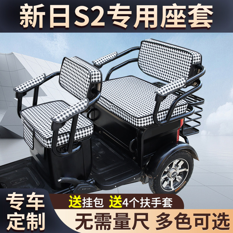 新日s2电动三轮车坐垫座套罩防晒防水加厚皮革四季通用座套可定制