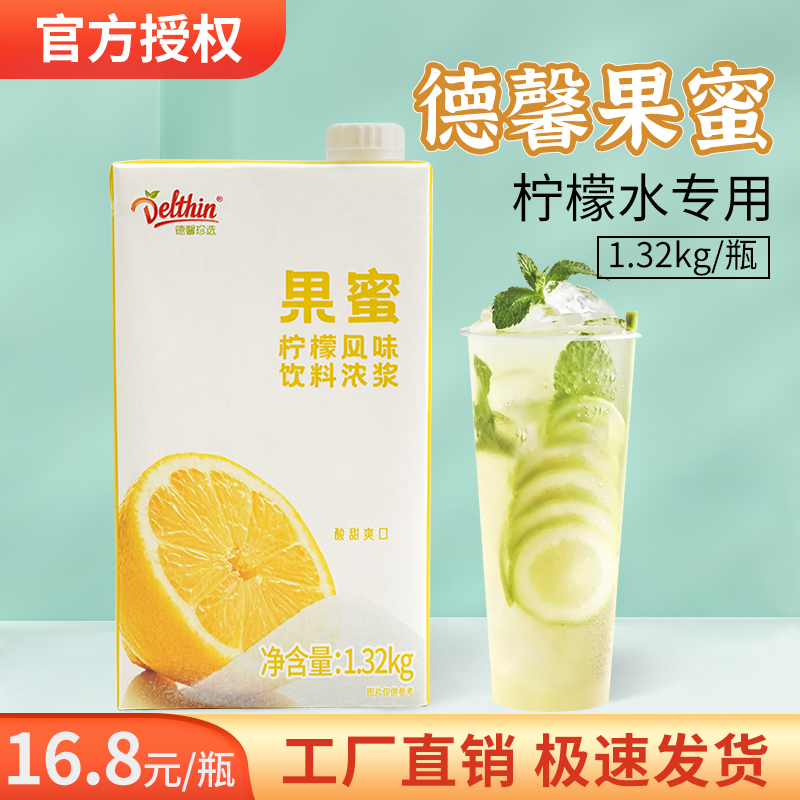 德馨果蜜柠檬水专用手打柠檬茶伴侣浓缩糖浆果汁1.32kg家用商用