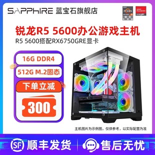 AMD锐龙R5 5600 RX6500XT 6600 6650XT  6750GRE游戏吃鸡台式机电脑DIY组装整机高配设计电竞海景房主机全套