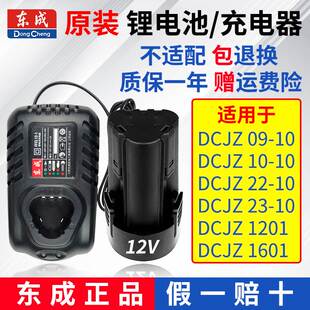 东成手电钻锂电池12V充电器裸机16V电动手钻充电东城工具原装配件