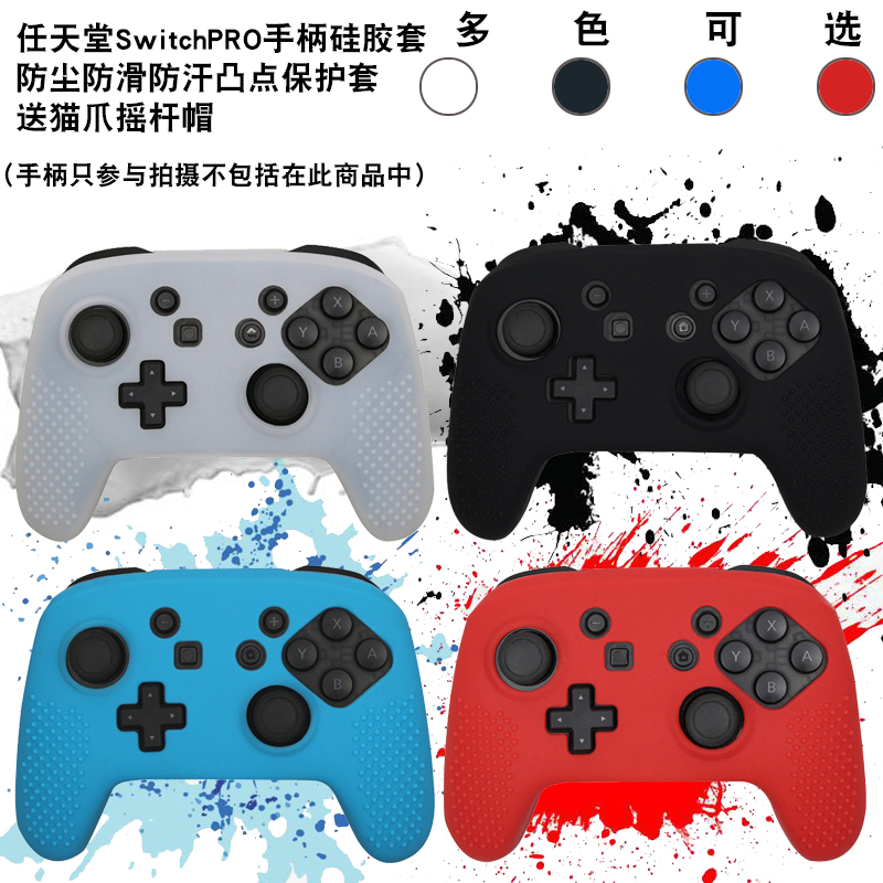 任天堂Switch PRO手柄硅胶套NS手柄防尘防滑磨砂水转印卡通保护套