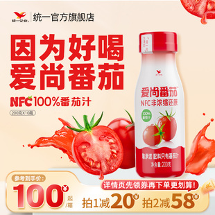 统一爱尚番茄NFC非浓缩还原100%番茄汁富含茄红素旗舰店10瓶装