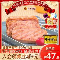 【官方补贴】林家铺子金罐午餐肉罐头即食肉10罐猪肉罐头熟食火锅