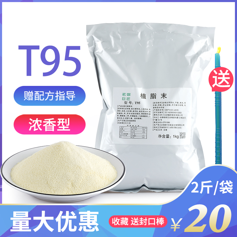 T95 Creamer 1kg Creamer highly flavored type Tea and coffee master Louisville Creamy Tea shop Dedicated raw materialin the Coffee/Oatmeal/Chongyin , Instant coffee/Coffee beans/Powder , Coffee Mate/Accessories , Creamer category - from Buy2taobao.com to provide professional Taobao agent buy service